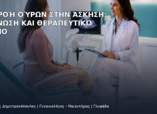 Διαρροή Ούρων στην Άσκηση: Διάγνωση και Θεραπευτικό Πλάνο Διαρροή Ούρων στην Άσκηση: Διάγνωση και Θεραπευτικό Πλάνο - Δρ. Ιωάννης Δημητρακόπουλος