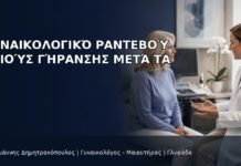 Γυναικολογικό Ραντεβού Υγιούς Γήρανσης μετά τα 60 - Δρ. Ιωάννης Δημητρακόπουλος