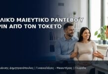 Τελικό Μαιευτικό Ραντεβού πριν από τον Τοκετό - Δρ. Ιωάννης Δημητρακόπουλος