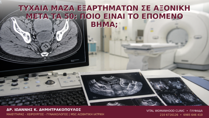 Τυχαία Μάζα Εξαρτημάτων σε Αξονική μετά τα 50: Ποιο Είναι το Επόμενο Βήμα; Τυχαία Μάζα Εξαρτημάτων σε Αξονική μετά τα 50: Ποιο Είναι το Επόμενο Βήμα; - Δρ. Ιωάννης Κ. Δημητρακόπουλος