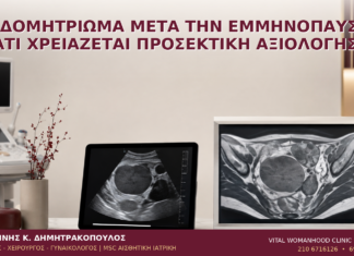 Ενδομητρίωμα μετά την Εμμηνόπαυση: Γιατί Χρειάζεται Προσεκτική Αξιολόγηση; Ενδομητρίωμα μετά την Εμμηνόπαυση: Γιατί Χρειάζεται Προσεκτική Αξιολόγηση; - Δρ. Ιωάννης Κ. Δημητρακόπουλος