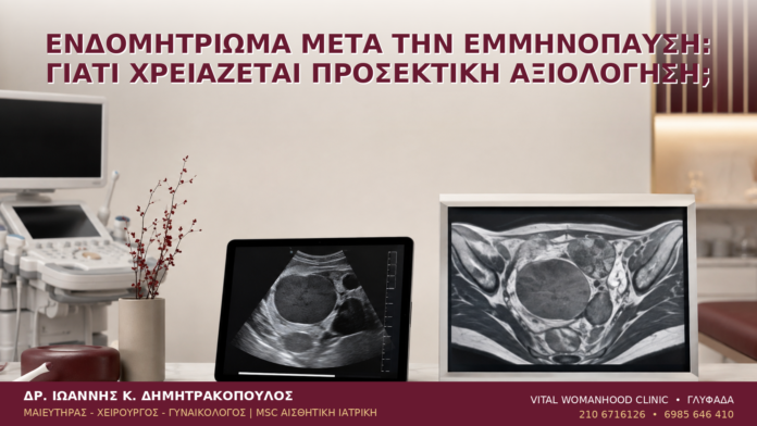 Ενδομητρίωμα μετά την Εμμηνόπαυση: Γιατί Χρειάζεται Προσεκτική Αξιολόγηση; - Δρ. Ιωάννης Κ. Δημητρακόπουλος