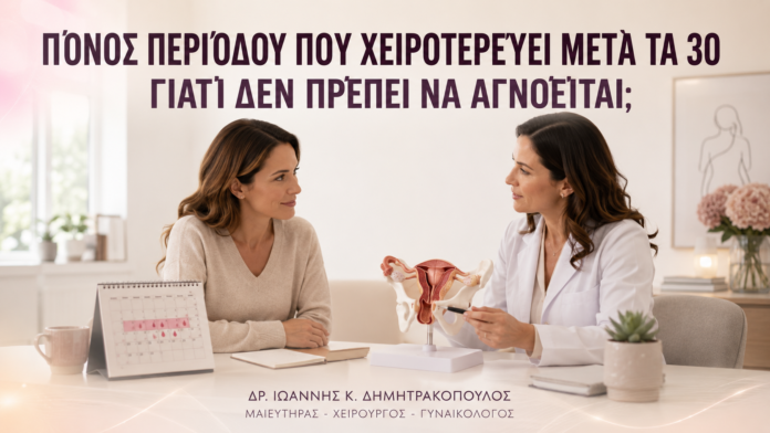 Πόνος Περιόδου που Χειροτερεύει μετά τα 30: Γιατί Δεν Πρέπει να Αγνοείται; Πόνος Περιόδου που Χειροτερεύει μετά τα 30: Γιατί Δεν Πρέπει να Αγνοείται; - Δρ. Ιωάννης Κ. Δημητρακόπουλος