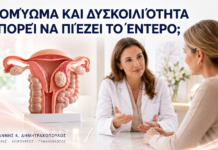Ινομύωμα και Δυσκοιλιότητα: Μπορεί να Πιέζει το Έντερο; Ινομύωμα και Δυσκοιλιότητα: Μπορεί να Πιέζει το Έντερο; - Δρ. Ιωάννης Κ. Δημητρακόπουλος