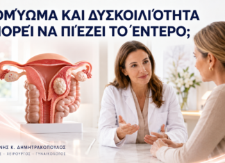 Ινομύωμα και Δυσκοιλιότητα: Μπορεί να Πιέζει το Έντερο; Ινομύωμα και Δυσκοιλιότητα: Μπορεί να Πιέζει το Έντερο; - Δρ. Ιωάννης Κ. Δημητρακόπουλος