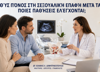 Βαθύς Πόνος στη Σεξουαλική Επαφή μετά τα 30: Ποιες Παθήσεις Ελέγχονται; Βαθύς Πόνος στη Σεξουαλική Επαφή μετά τα 30: Ποιες Παθήσεις Ελέγχονται; - Δρ. Ιωάννης Κ. Δημητρακόπουλος