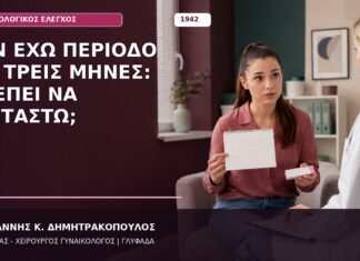 Δεν Έχω Περίοδο για Τρεις Μήνες: Πρέπει να Εξεταστώ; Δεν Έχω Περίοδο για Τρεις Μήνες: Πρέπει να Εξεταστώ;