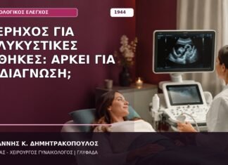 Υπέρηχος για Πολυκυστικές Ωοθήκες: Αρκεί για τη Διάγνωση; Υπέρηχος για Πολυκυστικές Ωοθήκες: Αρκεί για τη Διάγνωση;