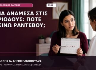 Αίμα Ανάμεσα στις Περιόδους: Πότε Κλείνω Ραντεβού; Αίμα Ανάμεσα στις Περιόδους: Πότε Κλείνω Ραντεβού;