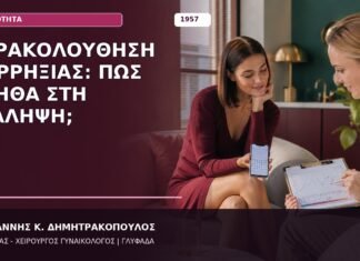 Παρακολούθηση Ωορρηξίας: Πώς Βοηθά στη Σύλληψη; Παρακολούθηση Ωορρηξίας: Πώς Βοηθά στη Σύλληψη;