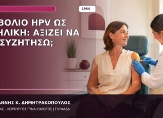 Εμβόλιο HPV ως Ενήλικη: Αξίζει να το Συζητήσω; Εμβόλιο HPV ως Ενήλικη: Αξίζει να το Συζητήσω;