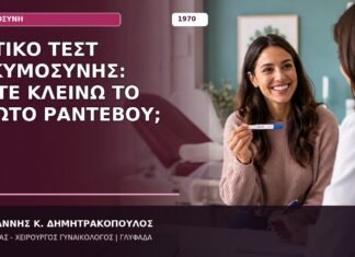Θετικό Τεστ Εγκυμοσύνης: Πότε Κλείνω το Πρώτο Ραντεβού;