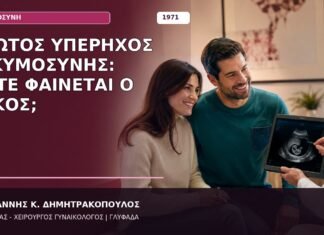 Πρώτος Υπέρηχος Εγκυμοσύνης: Πότε Φαίνεται ο Σάκος;