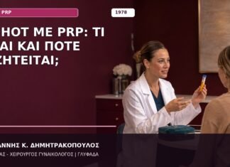 O-Shot με PRP: Τι Είναι και Πότε Συζητείται; O-Shot με PRP: Τι Είναι και Πότε Συζητείται;