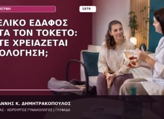 Πυελικό Έδαφος μετά τον Τοκετό: Πότε Χρειάζεται Αξιολόγηση; Πυελικό Έδαφος μετά τον Τοκετό: Πότε Χρειάζεται Αξιολόγηση;