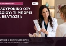 Υαλουρονικό Οξύ Αιδοίου: Τι Μπορεί να Βελτιώσει; Υαλουρονικό Οξύ Αιδοίου: Τι Μπορεί να Βελτιώσει;