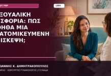 Σεξουαλική Δυσφορία: Πώς Βοηθά μια Εξατομικευμένη Επίσκεψη;