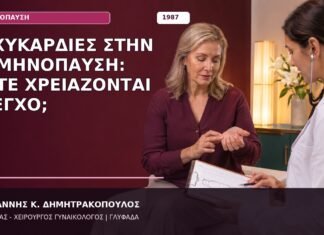 Ταχυκαρδίες στην Εμμηνόπαυση: Πότε Χρειάζονται Έλεγχο; Ταχυκαρδίες στην Εμμηνόπαυση: Πότε Χρειάζονται Έλεγχο;
