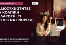 Ραδιοσυχνότητες για Κολπική Χαλάρωση: Τι Πρέπει να Γνωρίζω; Ραδιοσυχνότητες για Κολπική Χαλάρωση: Τι Πρέπει να Γνωρίζω;