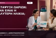 Κατάψυξη Ωαρίων: Ποια Είναι η Καλύτερη Ηλικία; Κατάψυξη Ωαρίων: Ποια Είναι η Καλύτερη Ηλικία;