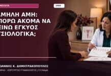 Χαμηλή AMH: Μπορώ Ακόμα να Μείνω Έγκυος Φυσιολογικά; Χαμηλή AMH: Μπορώ Ακόμα να Μείνω Έγκυος Φυσιολογικά;