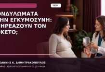 Κονδυλώματα στην Εγκυμοσύνη: Επηρεάζουν τον Τοκετό;