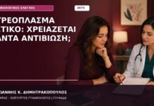 Ουρεόπλασμα Θετικό: Χρειάζεται Πάντα Αντιβίωση; Ουρεόπλασμα Θετικό: Χρειάζεται Πάντα Αντιβίωση;