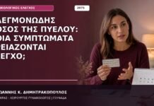 Φλεγμονώδης Νόσος της Πυέλου: Ποια Συμπτώματα Χρειάζονται Έλεγχο; Φλεγμονώδης Νόσος της Πυέλου: Ποια Συμπτώματα Χρειάζονται Έλεγχο;