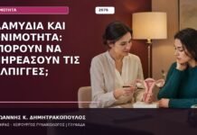 Χλαμύδια και Γονιμότητα: Μπορούν να Επηρεάσουν τις Σάλπιγγες; Χλαμύδια και Γονιμότητα: Μπορούν να Επηρεάσουν τις Σάλπιγγες;