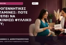 Προγεννητικές Βιταμίνες: Πότε Πρέπει να Ξεκινήσω Φυλλικό Οξύ;