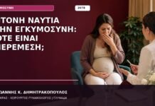 Έντονη Ναυτία στην Εγκυμοσύνη: Πότε Είναι Υπερέμεση;