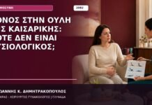 Πόνος στην Ουλή της Καισαρικής: Πότε Δεν Είναι Φυσιολογικός;