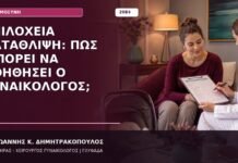 Επιλόχεια Κατάθλιψη: Πώς Μπορεί να Βοηθήσει ο Γυναικολόγος;