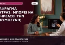 Διάφραγμα Μήτρας: Μπορεί να Επηρεάσει την Εγκυμοσύνη;