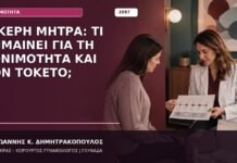 Δίκερη Μήτρα: Τι Σημαίνει για τη Γονιμότητα και τον Τοκετό;