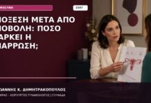 Απόξεση μετά από Αποβολή: Πόσο Διαρκεί η Ανάρρωση;