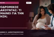 Προδρομικός Πλακούντας: Τι Σημαίνει για την Κύηση;