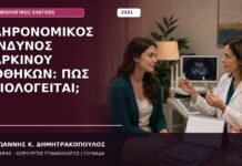 Κάψιμο στην Ούρηση μετά την Εμμηνόπαυση: Είναι Πάντα Ουρολοίμωξη; Κληρονομικός Κίνδυνος Καρκίνου Ωοθηκών: Πώς Αξιολογείται;