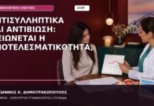 Αντισυλληπτικά και Αντιβίωση: Μειώνεται η Αποτελεσματικότητα; Αντισυλληπτικά και Αντιβίωση: Μειώνεται η Αποτελεσματικότητα;
