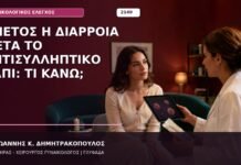 Εμετός ή Διάρροια μετά το Αντισυλληπτικό Χάπι: Τι Κάνω; Εμετός ή Διάρροια μετά το Αντισυλληπτικό Χάπι: Τι Κάνω;