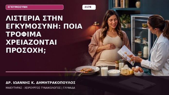 Λιστέρια στην Εγκυμοσύνη: Ποια Τρόφιμα Χρειάζονται Προσοχή; Λιστέρια στην Εγκυμοσύνη: Ποια Τρόφιμα Χρειάζονται Προσοχή;