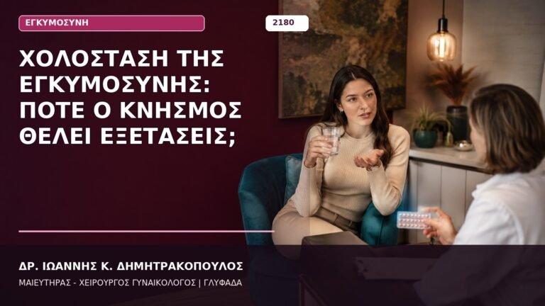 Χολόσταση της Εγκυμοσύνης: Πότε ο Κνησμός Θέλει Εξετάσεις;