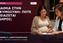 Αναιμία στην Εγκυμοσύνη: Πότε Χρειάζεται Σίδηρος; Αναιμία στην Εγκυμοσύνη: Πότε Χρειάζεται Σίδηρος;
