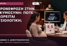 Υδρονέφρωση στην Εγκυμοσύνη: Πότε Θεωρείται Φυσιολογική; Υδρονέφρωση στην Εγκυμοσύνη: Πότε Θεωρείται Φυσιολογική;