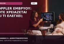 Doppler Εμβρύου: Πότε Χρειάζεται και Τι Ελέγχει; Doppler Εμβρύου: Πότε Χρειάζεται και Τι Ελέγχει;