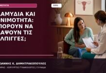 χλαμύδια και γονιμότητα