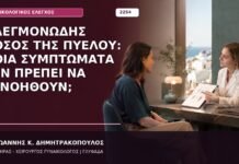φλεγμονώδης νόσος της πυέλου