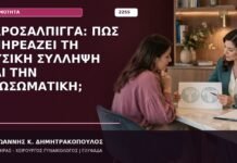υδροσάλπιγγα στην εξωσωματική