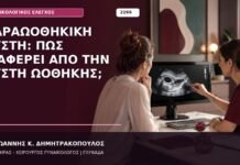 Παραωοθηκική Κύστη: Πώς Διαφέρει από την Κύστη Ωοθήκης; παραωοθηκική κύστη