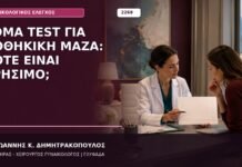 ROMA Test για Ωοθηκική Μάζα: Πότε Είναι Χρήσιμο; ROMA test
